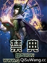 禁典