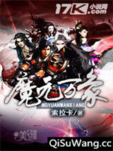 魔元万象
