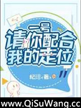 一号请你配合我的走位