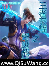 王者荣耀之奇迹战神