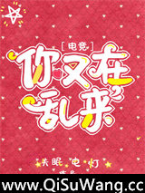 你又在乱来[电竞]