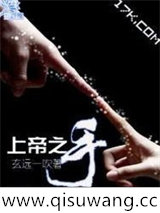 上帝之手