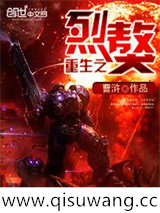 重生之烈獒