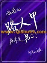 我救的路人甲原来是男二[穿书]