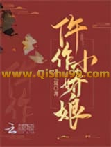 仵作小娇娘