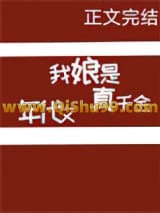 我娘是年代文真千金