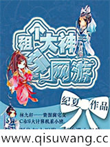租个大神玩网游