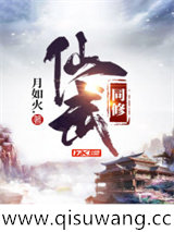 仙武同修