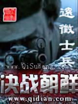 决战朝鲜