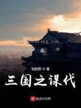 三国之谋伐