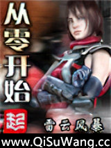 从零开始