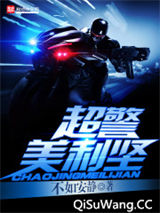 超警美利坚