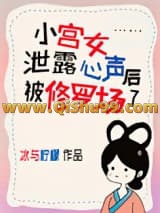 小宫女泄露心声后被修罗场了