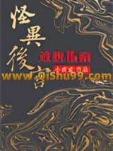怪异后宫逃脱指南