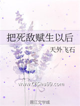 把死敌赋生以后