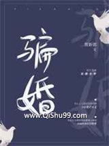 骗婚ABO
