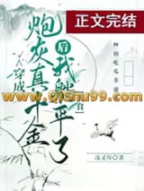 真千金她躺平了（美食）