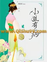 小姐有病