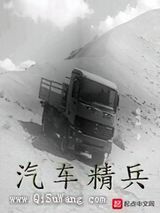 汽车精兵