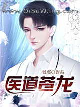 医道苍龙