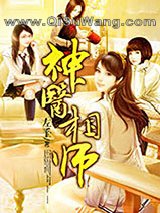 神医相师