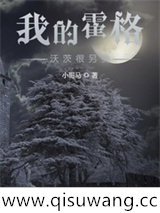 我的霍格沃茨很另类