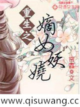 重生之嫡女妖娆