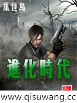 进化时代