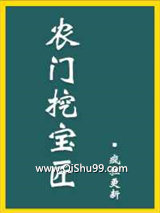 农门挖宝匠