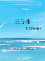 三分冰