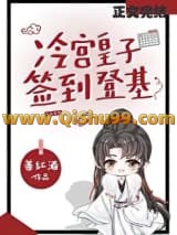 冷宫签到，捡漏登基