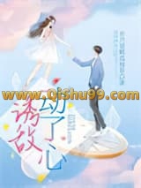 诱敌动了心