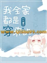 八零回城之我全家都是穿来的