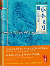 小李飞刀