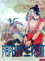 阴阳界·生死河