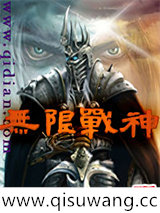 无限战神