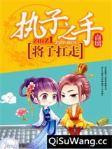 执子之手，将子扛走
