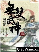 无双武神
