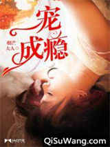 一宠成瘾