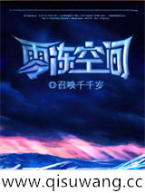 零冻空间