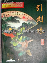 引剑珠