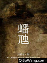 蟠虺