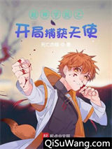 超神学院之多元面壁者