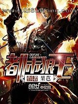 都市狼王