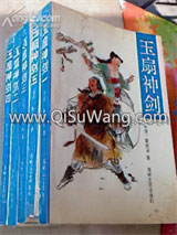 玉扇神剑