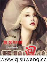 独家钟情：带着婚约闯心房