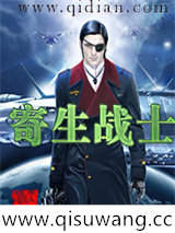 寄生战士