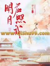明月应照我
