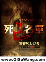 死亡名单