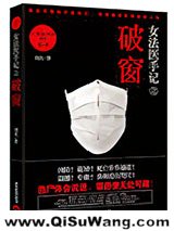 女法医手记之破窗